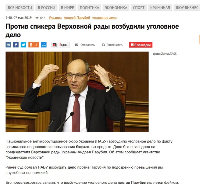 Надеюсь, что не фейк