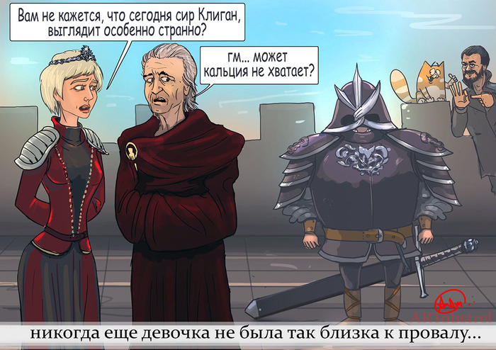 С - скрытность - Моё, Artobstrel, Artobsrtelcomics, Игра престолов