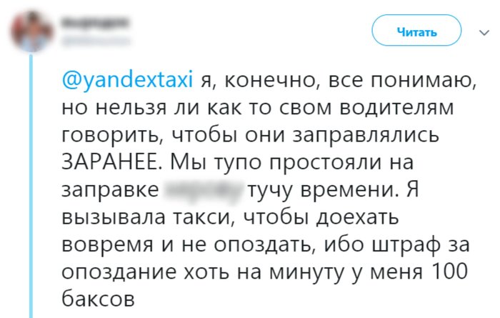 Бензин заказу не помеха: Водители Яндекс.Такси заправляются во время работы Яндекс Такси, Штраф