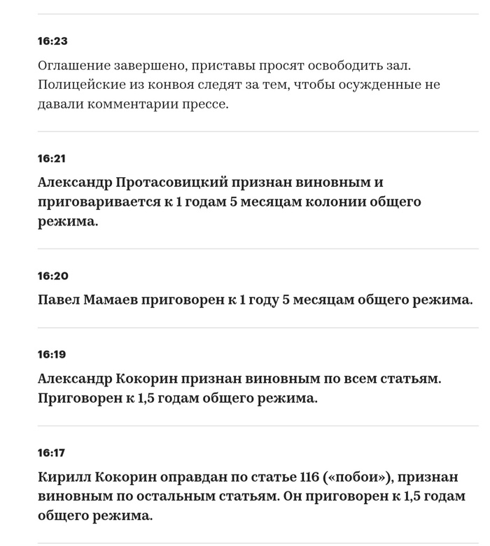 Побухали пацаны. - Александр Кокорин, Павел Мамаев, Кокорин и Мамаев, Скриншот, Срок, Суд