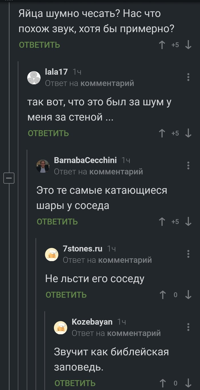 Эти загадачные соседи. - Заповедь, Шар, Заповеди, Скриншот, Соседи