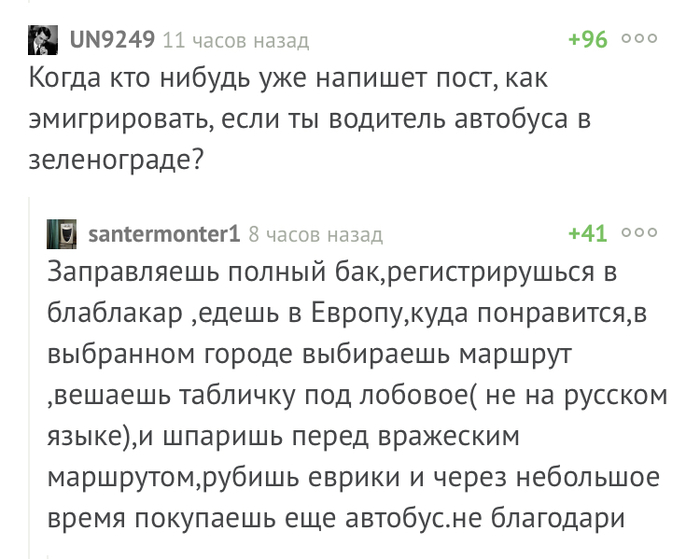 Действительно неплохой совет по иммиграции - Комментарии на Пикабу, Иммиграция