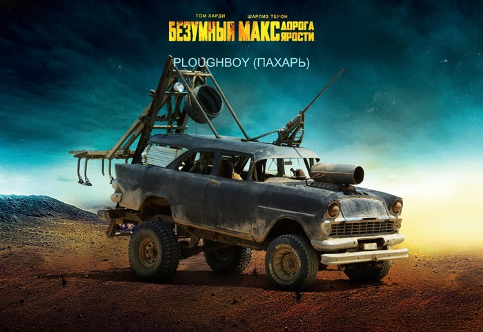 Самые безумные автомобили из фильма "Безумный Макс: Дорога Ярости" Безумный Макс, Безумный Макс: Дорога ярости, Авто, Крутые тачки, Длиннопост