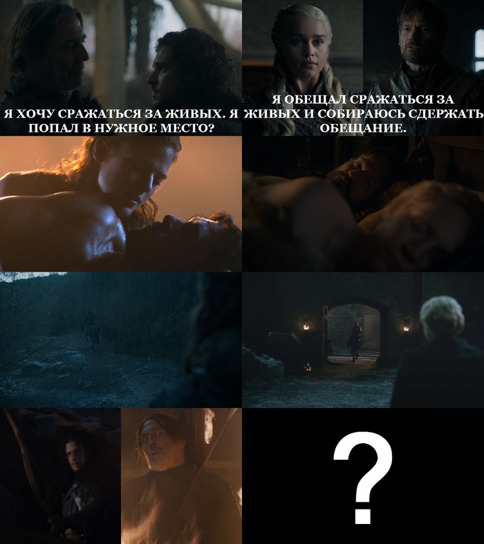 Interesting parallels. - My, Game of Thrones, Jon Snow, Jaime Lannister, Mans The Raider, Daenerys Targaryen, Ygritte, Brienne, Spoiler
