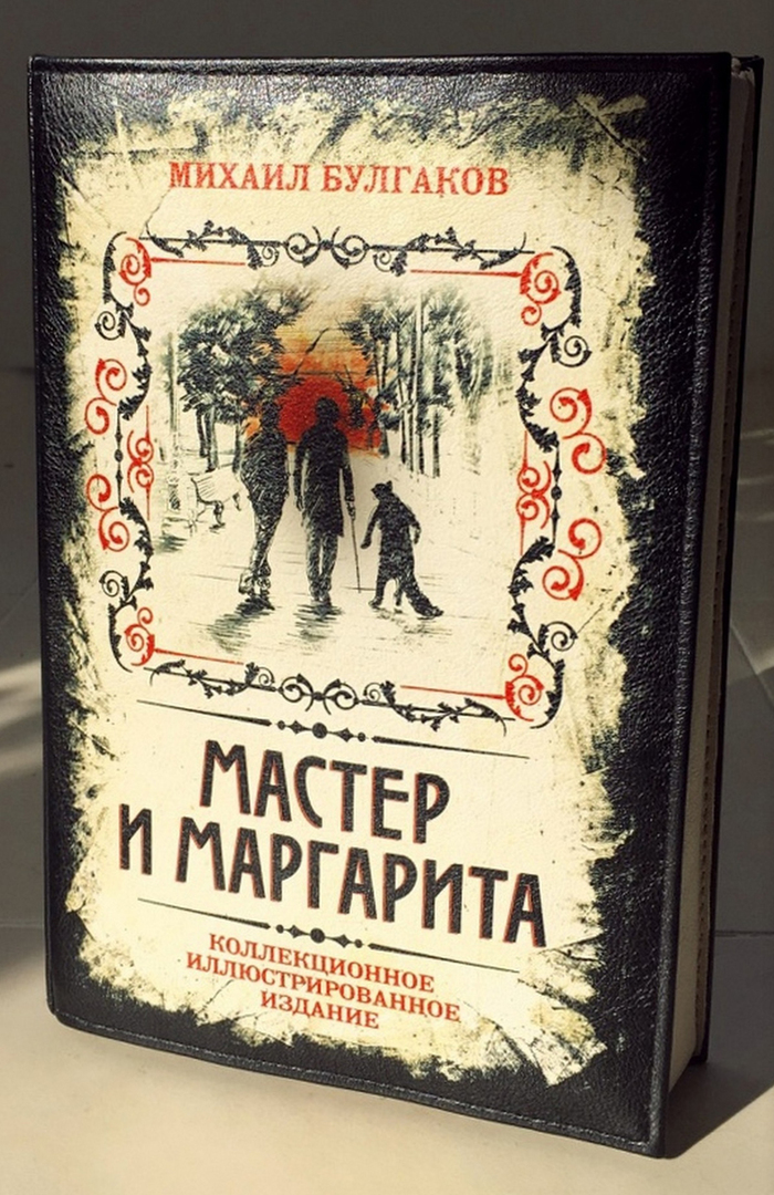 Mikhail Bulgakov: The Master and Margarita (Collector's illustrated edition) - My, Master and Margarita, Michael Bulgakov, The photo, Video, Overview, Books, Literature, Longpost