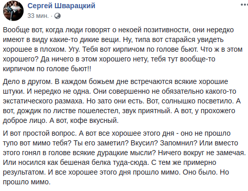 Про адекватный и полезный позитив - Позитив, Позитивная психотерапия, Думай позитивно, Сергей Шварацкий