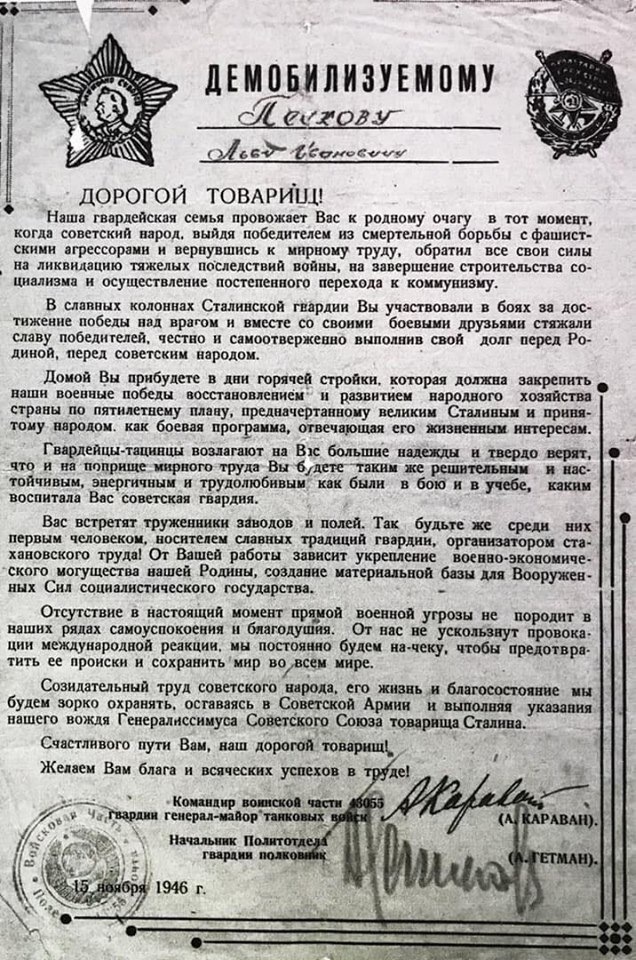 Домой! - Демобилизация, Напутствие, 1946, Наставление