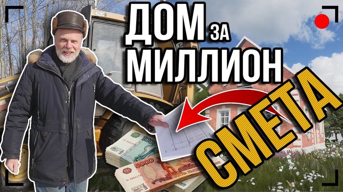 Think 10 times before you get involved in building a house on the advice of YouTube. - Building, House, Trash, Deception, , Video, Longpost, Russia
