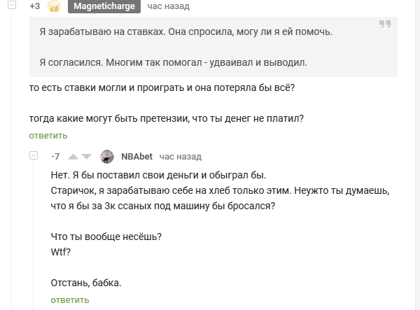 Кто-то, мне кажется, на пикабу лошков ищет - Мошенничество, Комментарии на Пикабу, Скриншот, Длиннопост, Ставки на спорт