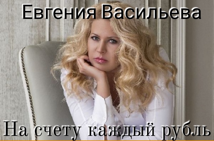 Vasilyeva considers everyone ... - My, Vasilyeva, Chamber of Accounts