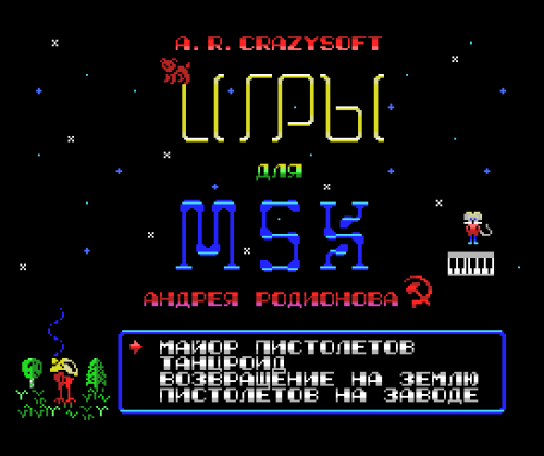 Games for MSX Andrey Rodionov - Msx, Retro Games, Longpost