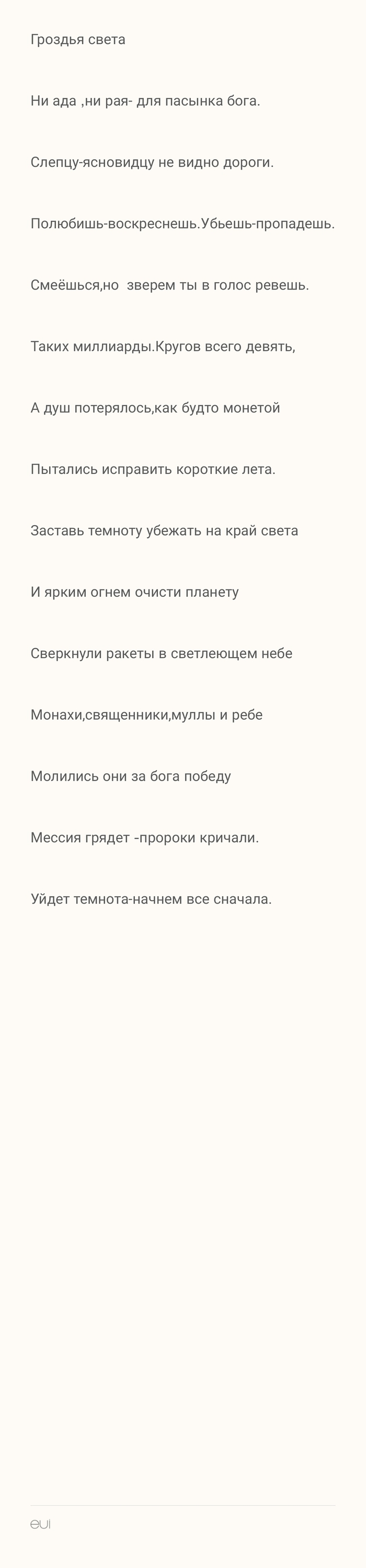 Апоплектичное - Моё, Апоплексия, Чистилище, Ад и рай, Длиннопост, Стихи, Картинка с текстом