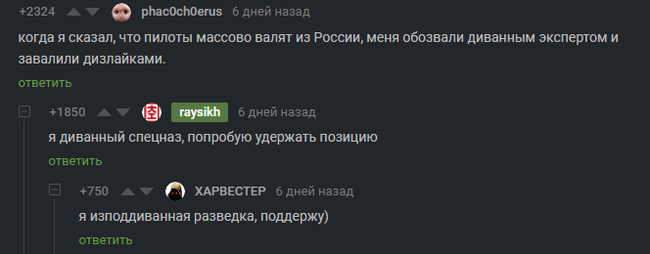 Диванный спецназ - Диванные войска, Спецназ, Комментарии на Пикабу