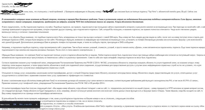 Платные подписки,  теле2. Или по мотивам, сам себе олень. - Возврат денег, Моё, Теле2, Платные подписки