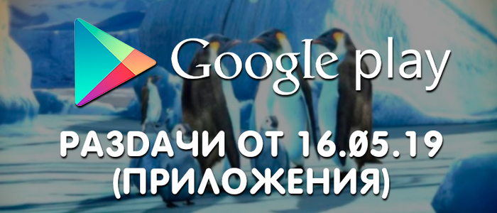      Google Play  16.05.19 Google Play, ,   , , 