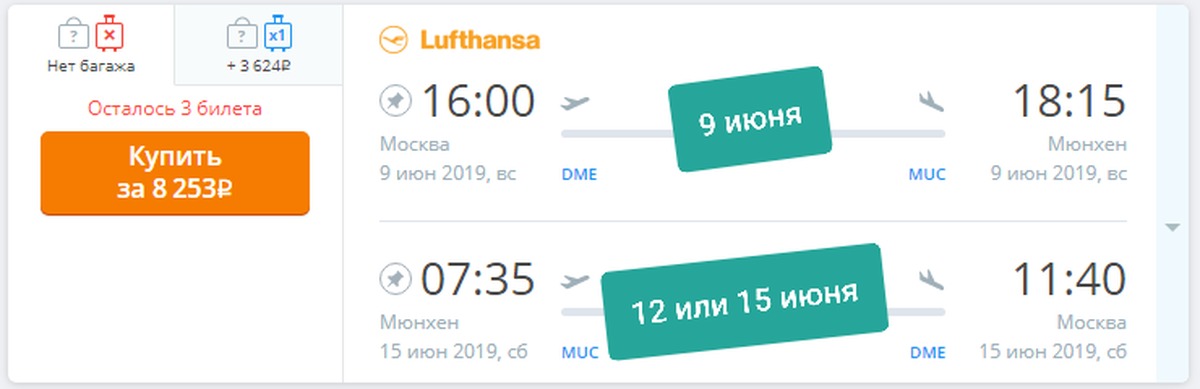 Билеты москва мюнхен