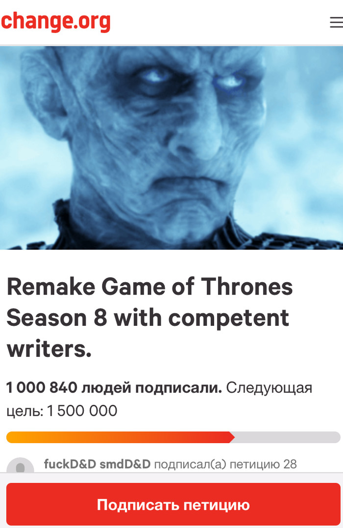 Petition Game of Thrones, there are already a million of us - Game of Thrones, Петиция