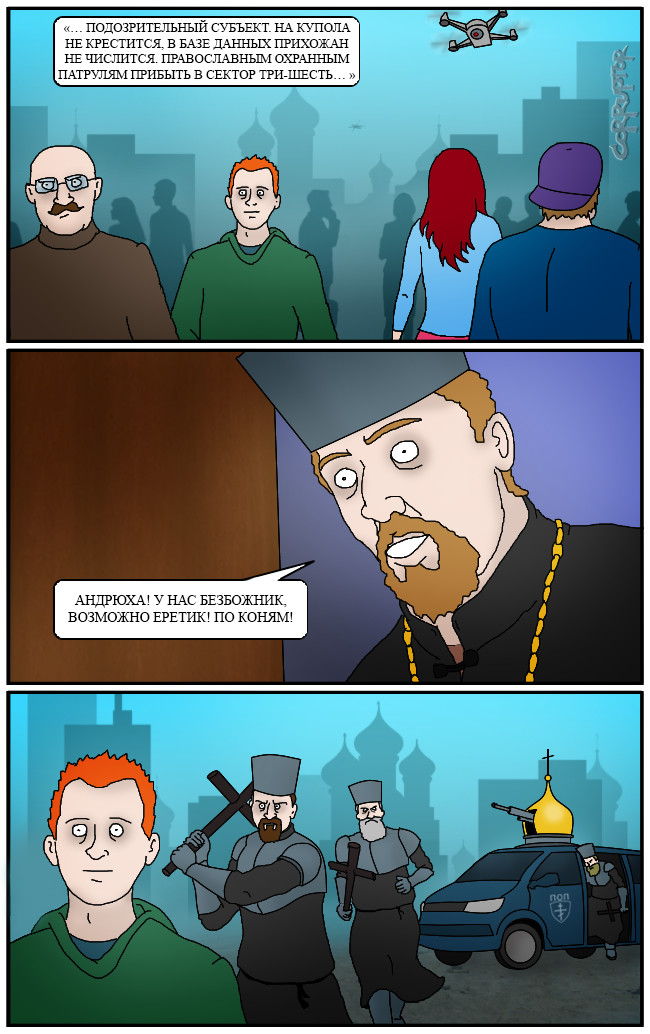 Orthodox Patrol. - Corruptor, Comics, ROC, Heretic, godless