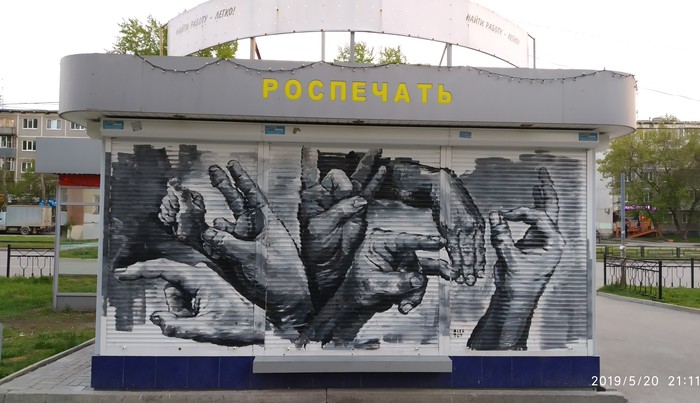 Закрытый киоск "Роспечать".  Екатеринбург. Граффити, Екатеринбург, Современное искусство, Фотография