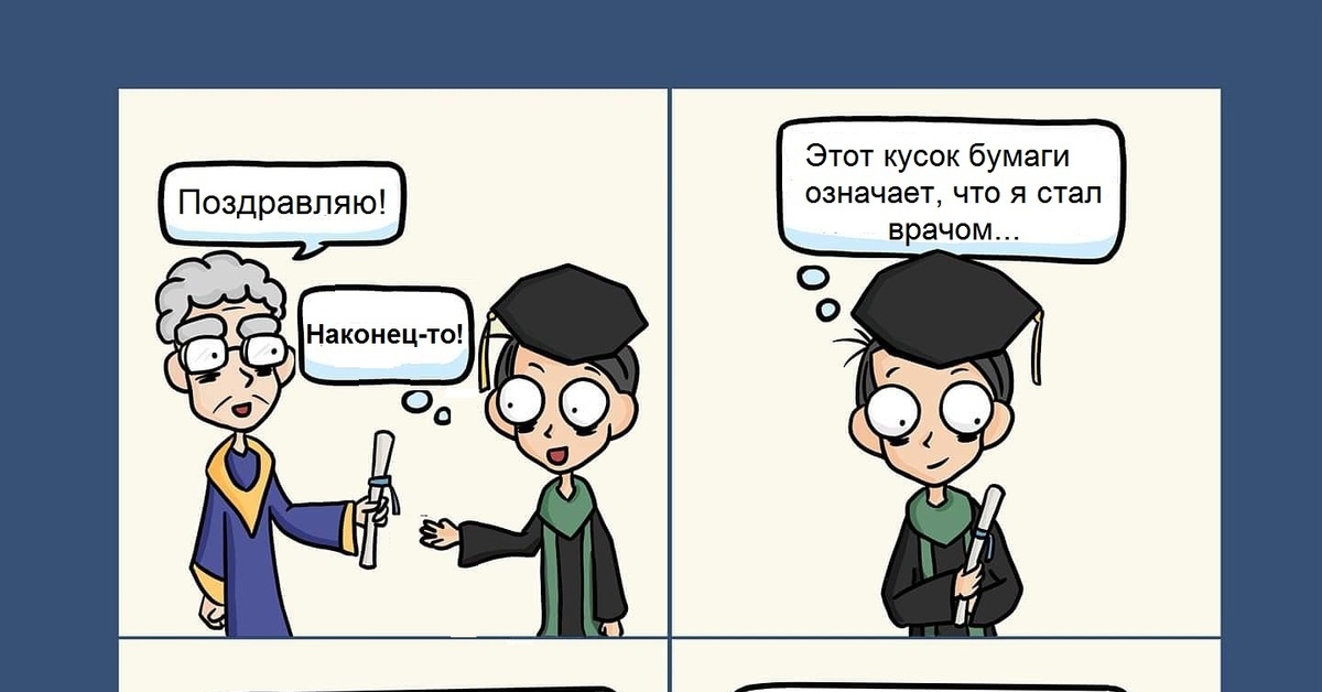 День перевод суть. Диплом комикс. Приколы комиксы врач. Переводчик смешные картинки. Диплом врача прикол.