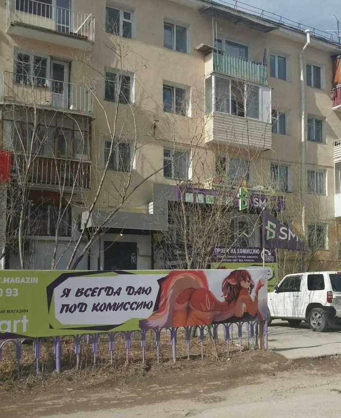 Thrift store advertisement angered Yakutians - Creative advertising, Yakutia, Furry, Advertising