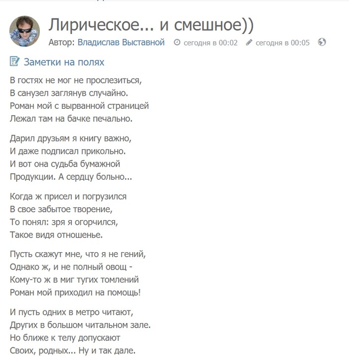 Посмеяться над собой — значит лишить этой возможности других - Писатель, Самоирония, Стихи, Писатели