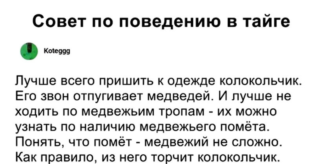 Анекдот про колокольчик. Колокольчик от медведя анекдот. Анекдот про медведя и колокольчик. Шутка про медведя и колокольчик. Анекдот про Медвежий помет и колокольчик.