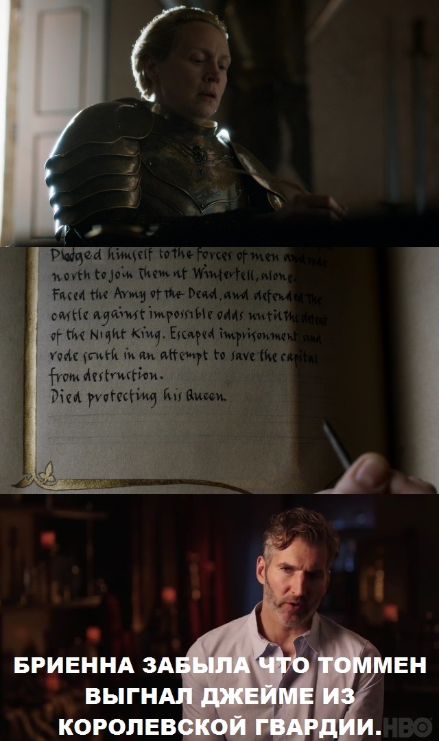 Brienne also suffers from amnesia. - My, Game of Thrones, Jaime Lannister, Brienne, Spoiler