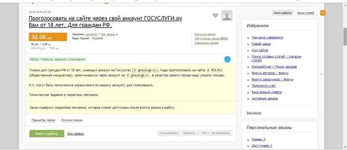 Voting cheat on roi.ru with authorization through the State Services. - Public services, Cheat, Vote, Advego, Longpost