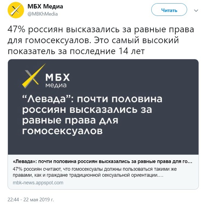 Lies, unless, of course, only homosexuals were interviewed!!! - , Survey, Levada, Russia, LGBT, Twitter