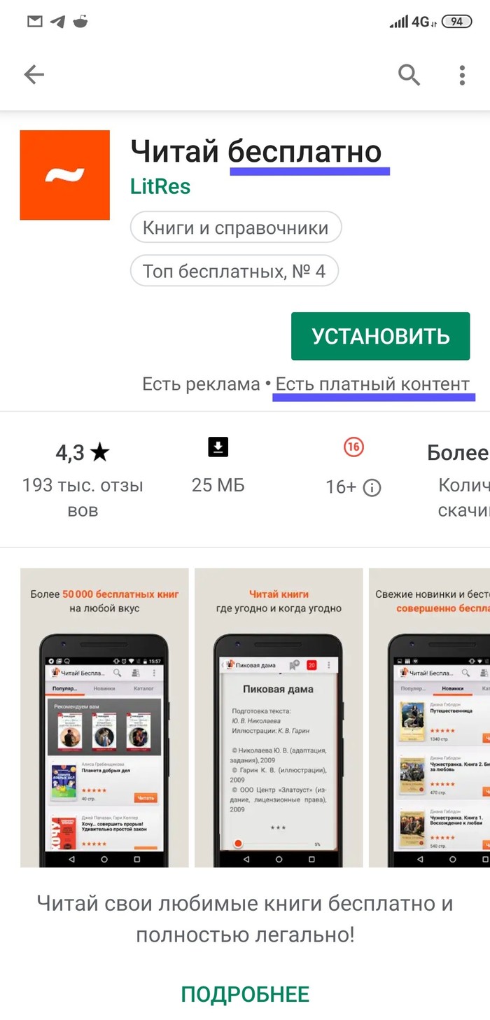 Really free - My, Google play, Liters, Is free, Deception