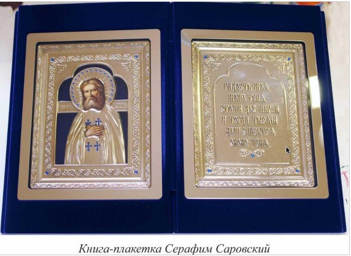 The Federal Nuclear Center in Sarov is purchasing a batch of icons - Government purchases, Sarov, Icon, Religion, 