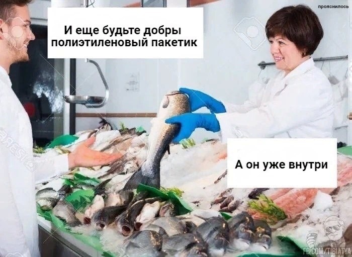 The inscription is funny, but the situation is terrible. - A fish, Package, Environmental pollution