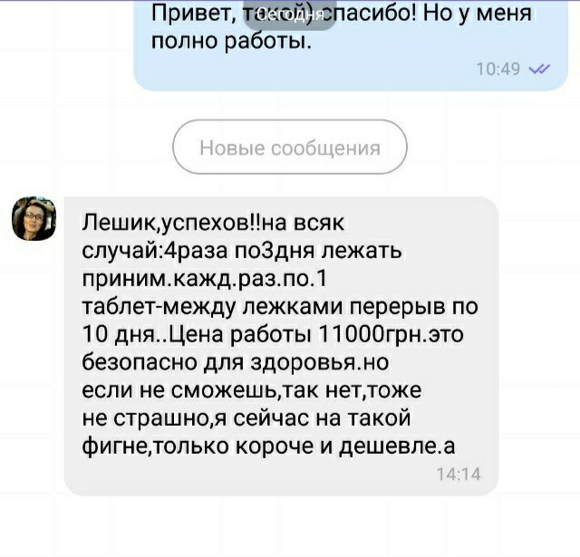 Работа для некурящих - Моё, Viber, Работа, Юмор