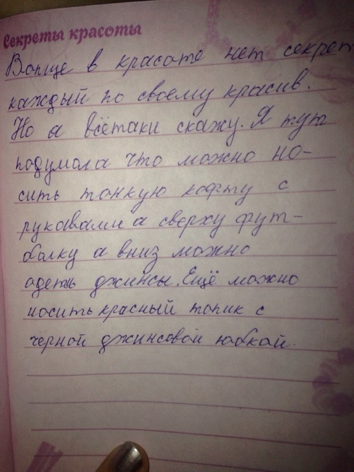 Нашла свою детскую анкету - Моё, Анкета, Детство, Секреты красоты, Анкета для девочек