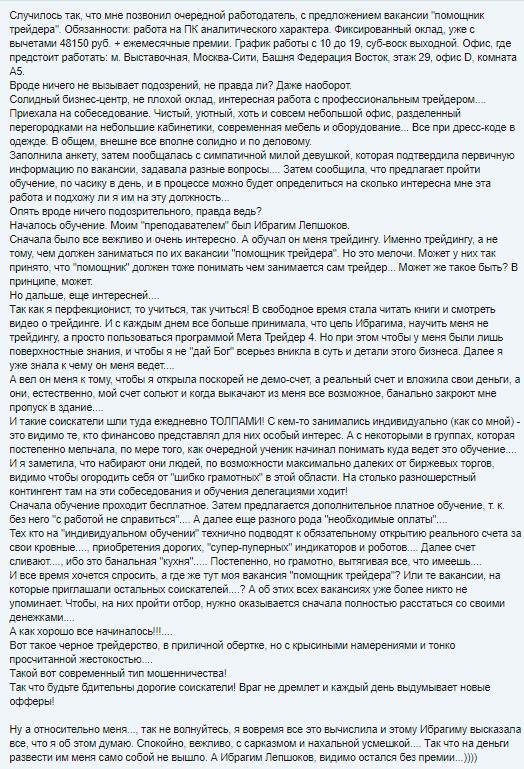 Fraudsters in Moscow City. Barton Foundation. - My, Trader, Fraud, Moscow City, Employment, Charlatans, Stock market, , Longpost, Trading