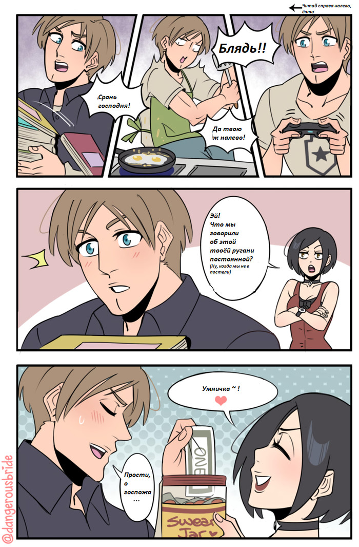 Something about the culture of speech. - Dangerous Bride, Comics, Games, Translated by myself, Resident Evil 2: Remake, Ada wong, Leon Kennedy, Longpost