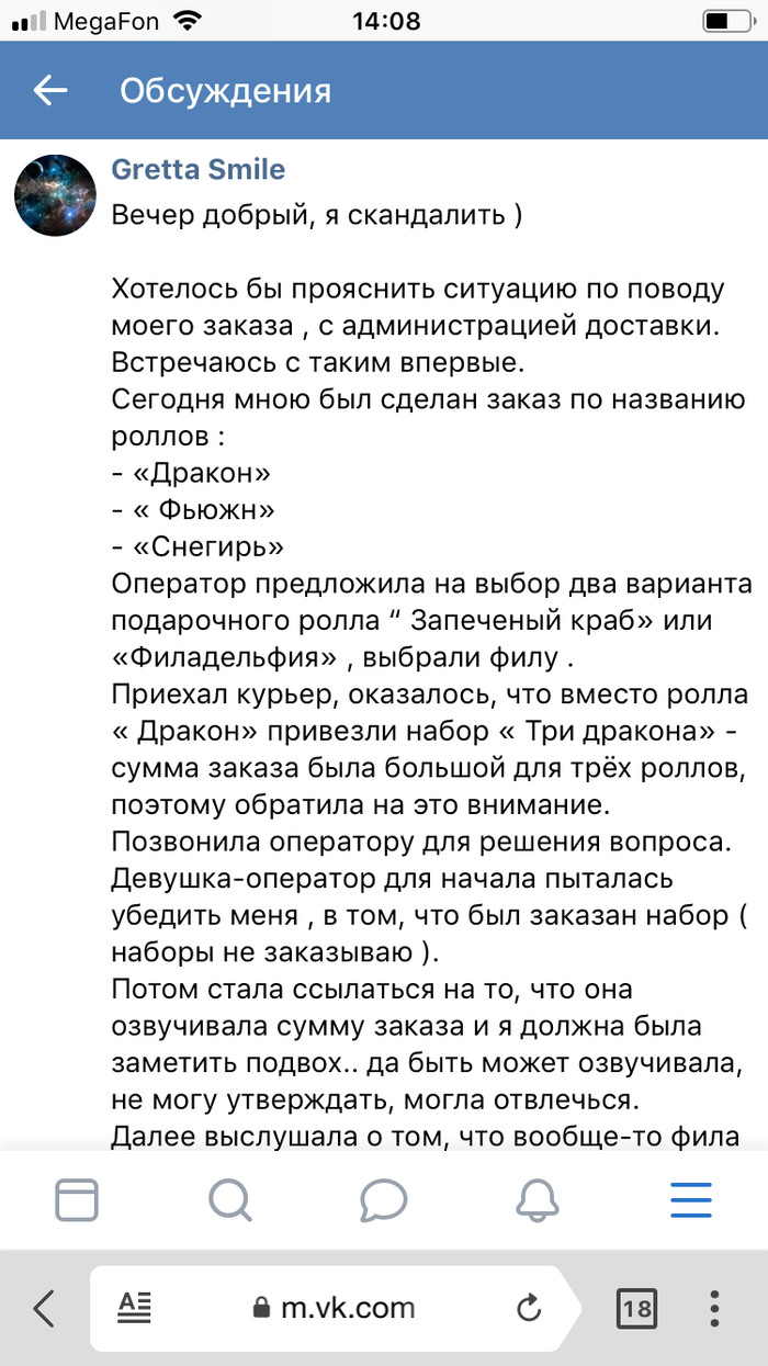 Три дракона.рф  или сказ о том, как не надо проводить вечера. - Моё, Бизнес по-русски, Доставка, Доставка еды, Клевета, Несправедливость, Длиннопост