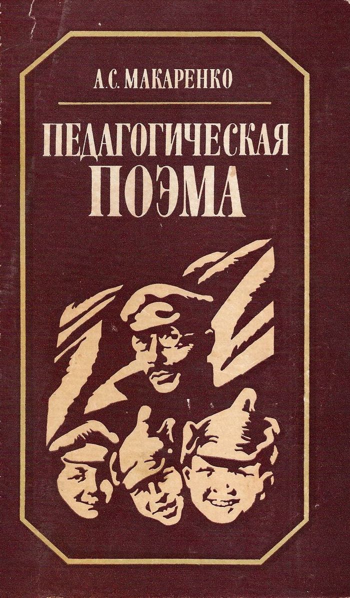 Anton Makarenko Pedagogical poem - My, Makarenko, Pedagogical poem, Pedagogy, Book Review, Literature, Books, Longpost