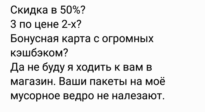 Главные ошибки маркетинга. - Маркетинг, Пакет для мусора