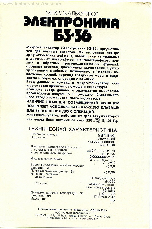 Advertising leaflets for calculators, watches and other equipment - My, the USSR, Advertising, Calculator, Longpost