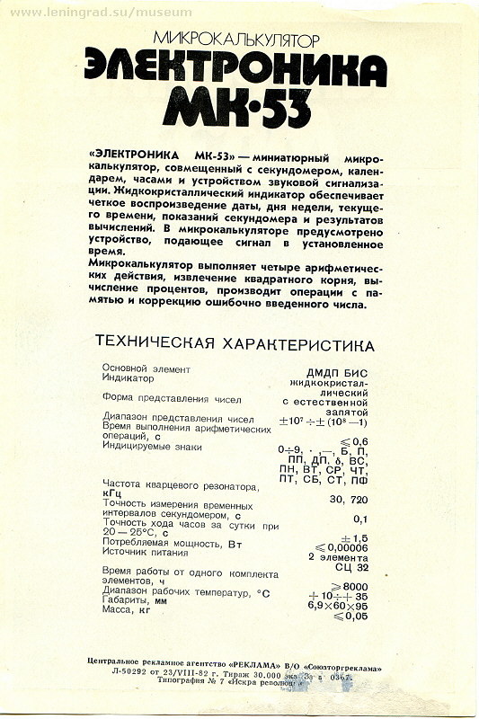 Advertising leaflets for calculators, watches and other equipment - My, the USSR, Advertising, Calculator, Longpost