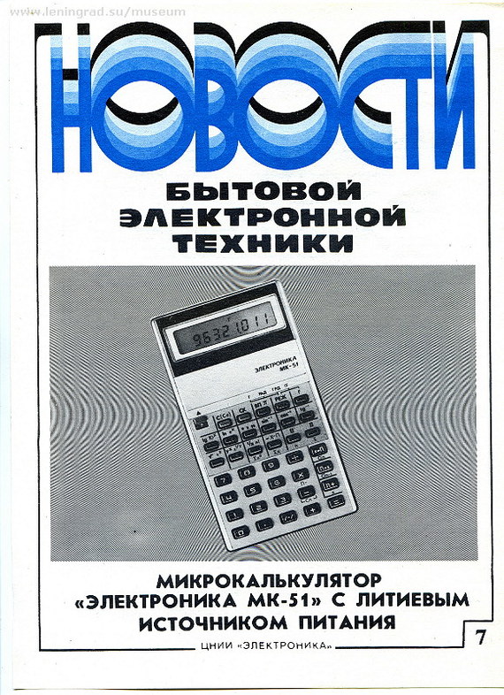 Advertising leaflets for calculators, watches and other equipment - My, the USSR, Advertising, Calculator, Longpost