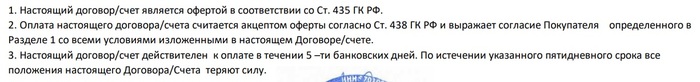 Как понять этот пункт? - Моё, Текст, Договор, Юридическая помощь