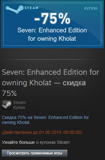 Отдам скидочный купон на Seven: Enhanced Edition