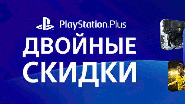 В PS Store началась распродажа с двойными скидками за Plus