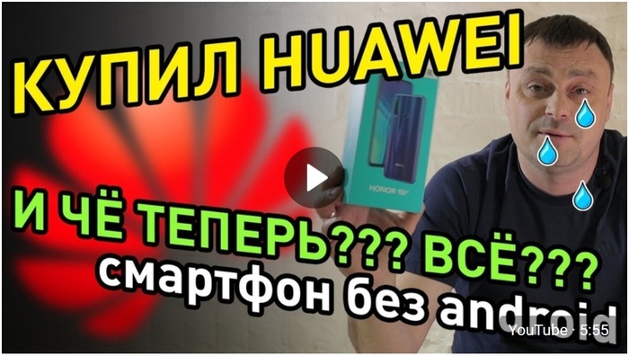 Sanctions against HUAWEI. USA vs CHINA - My, Huawei, Honor, Sanctions, Smartphone, Гаджеты, Android, Google