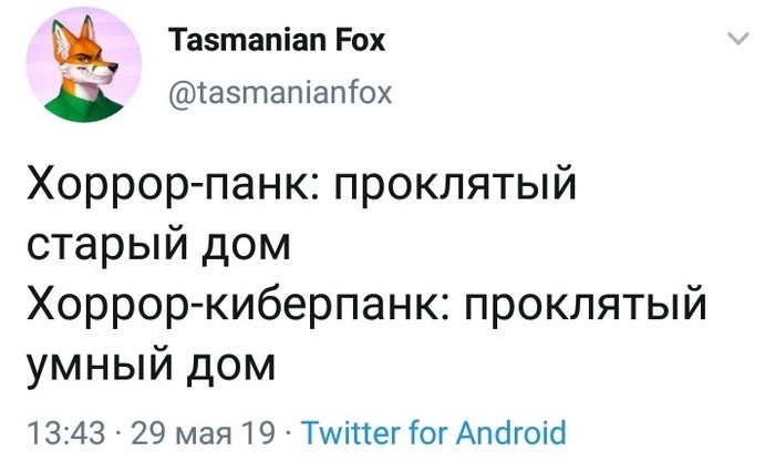 Проклятый старый дом - Twitter, Король и Шут