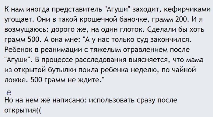 Про тупых мамаш, которые читать не умеют - Картинка с текстом, Яжмать, Родители и дети, Детское питание, Агуша