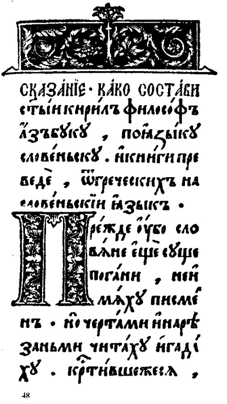 Pre-Christian writing: myth or reality? - Writing, Slavs, , Slavic languages, Linguistics, History of the language, Longpost